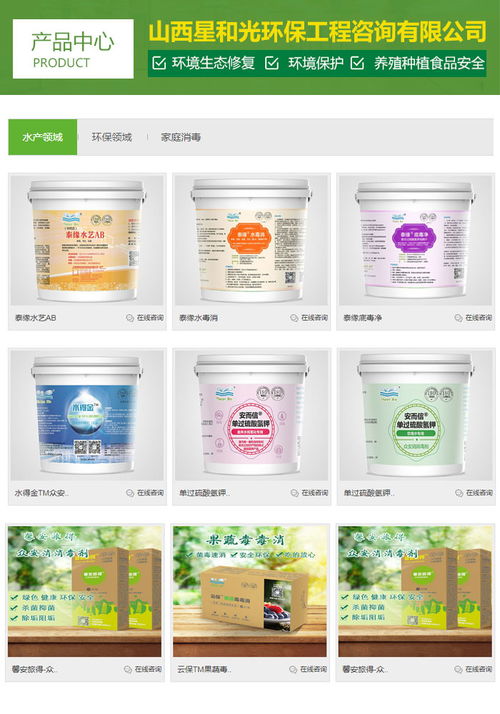 太原星和光环保 赋能盐湖区水产养殖消毒工程，提供专业环保咨询服务